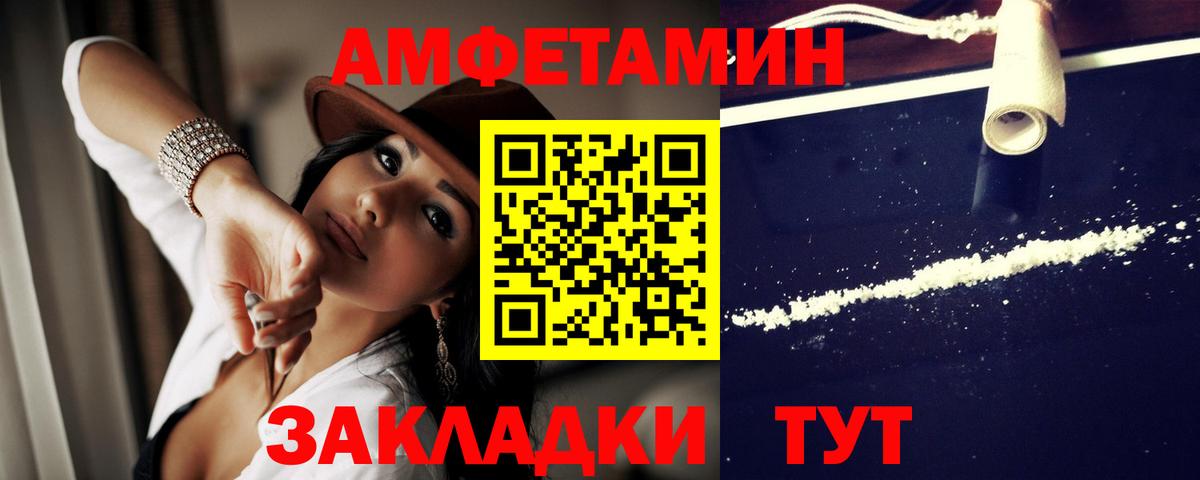 АМФ  Amphetamine VHQ  Вход с VPN  Каменск-Шахтинский 