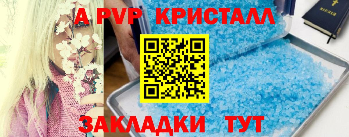 A PVP  APVP СК КРИС  Альфа ПВП СК  Каменск-Шахтинский  Вход с VPN  A PVP кристаллы 