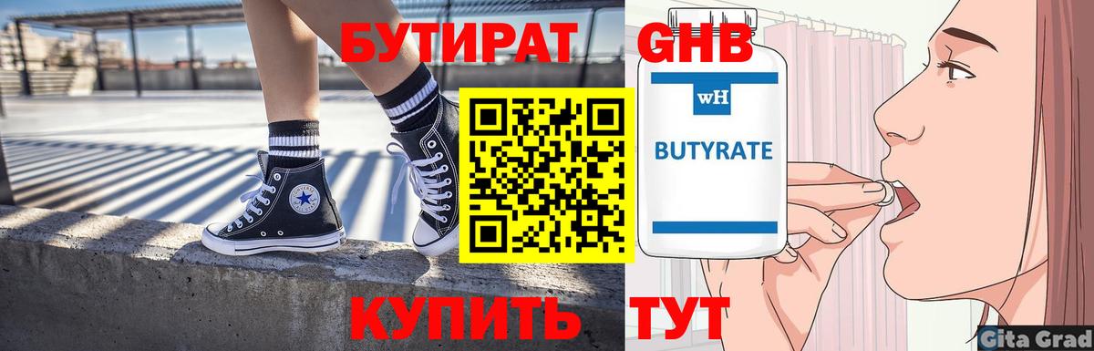 Бутират GHB  Вход с VPN  Каменск-Шахтинский 