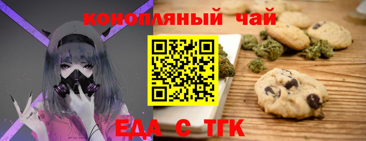 Еда ТГК марихуана  Вход с VPN  Каменск-Шахтинский 
