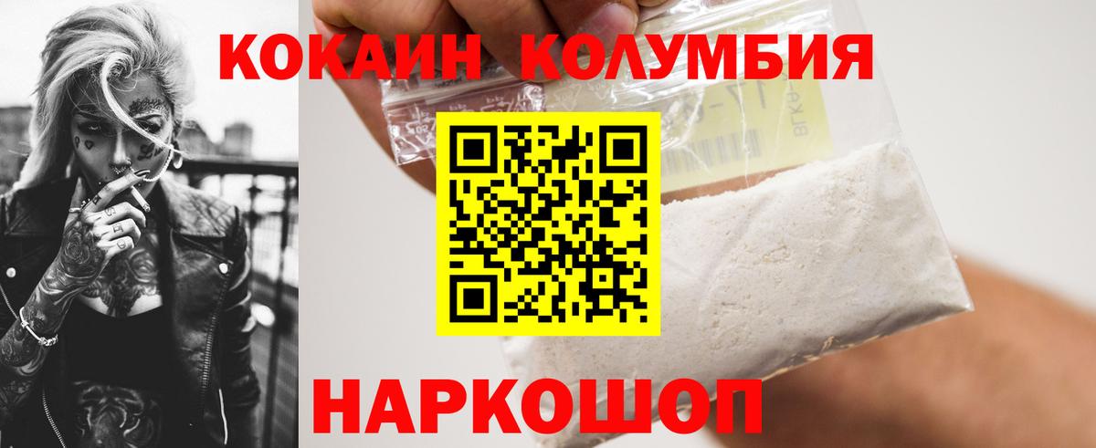 Кокаин 97%  Вход с VPN  Кокаин Колумбийский  Каменск-Шахтинский 