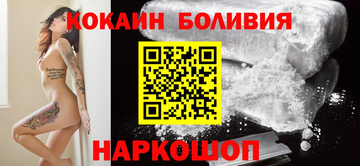 КОКАИН Боливия Каменск-Шахтинский