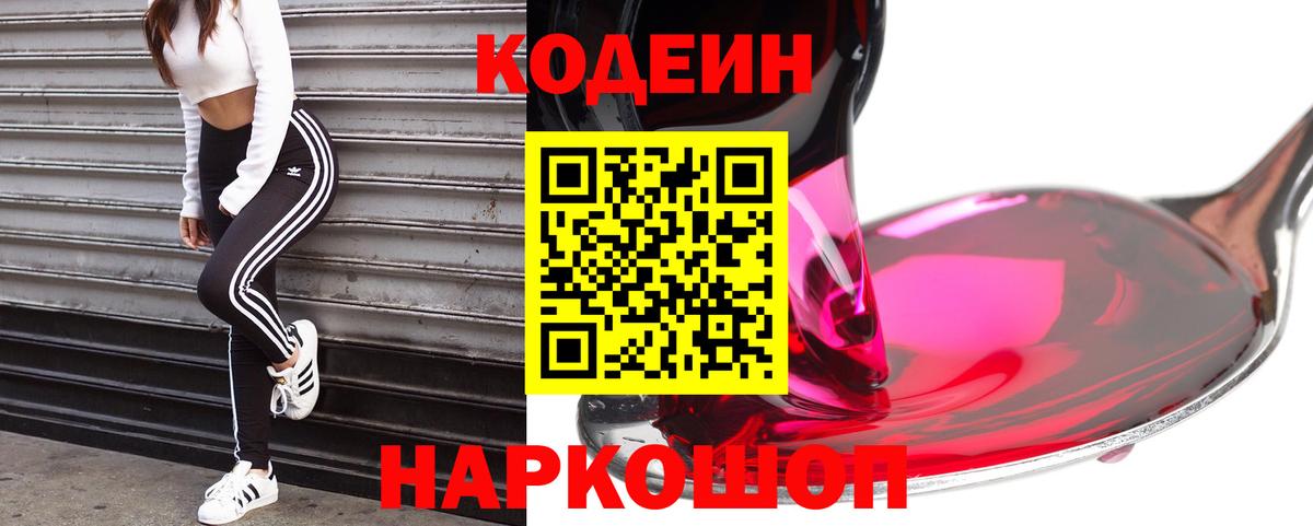 Каменск-Шахтинский  Codein Purple Drank  Codein Purple Drank  Вход с VPN 