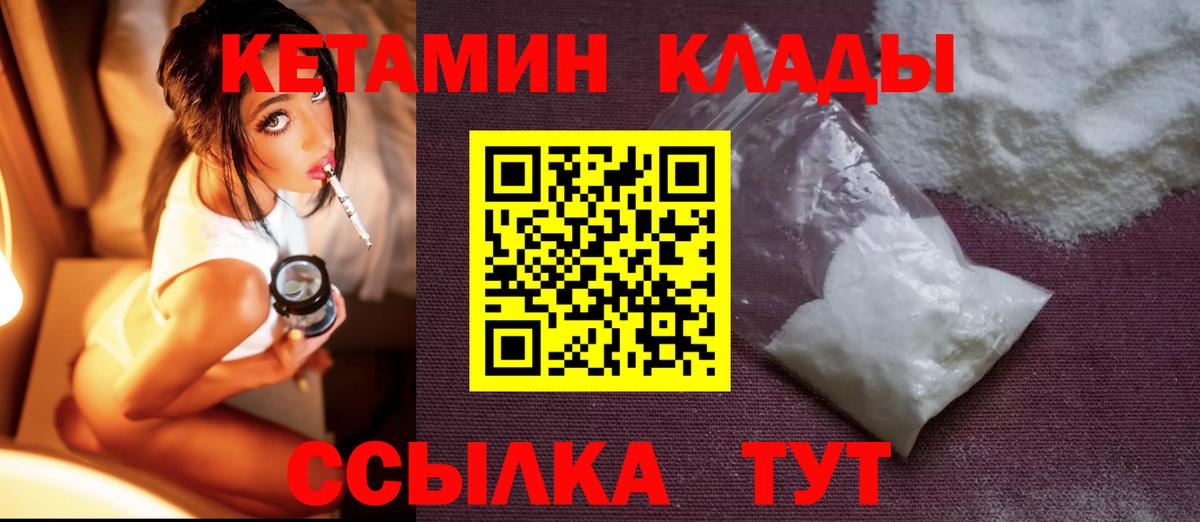 Каменск-Шахтинский  КЕТАМИН VHQ  КЕТАМИН ketamine  Вход с VPN 