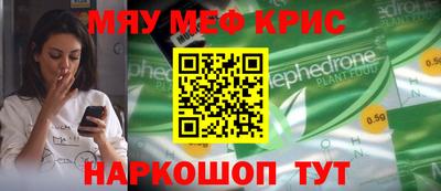 меф Абинск