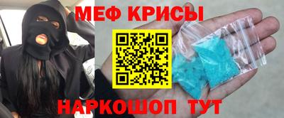 меф Абинск