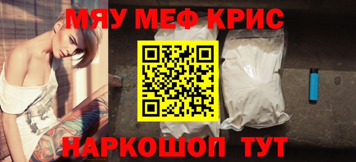 Каменск-Шахтинский  МЯУ-МЯУ мука  МЯУ-МЯУ  Меф  МЯУ-МЯУ мука  Вход с VPN 